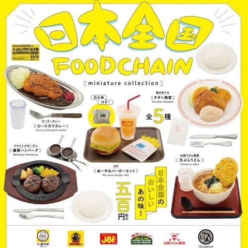 ミニチュア食品コレクション多数 Set of 5 Japan Food Chain Miniature Collection Complete
