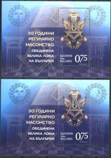Mint S/S 30 years of regular Masonry 2022 from Bulgaria avdpz