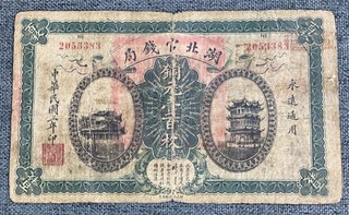 China 1914 Hupeh Provincial Bank 100 Copper Coins Original Fine.