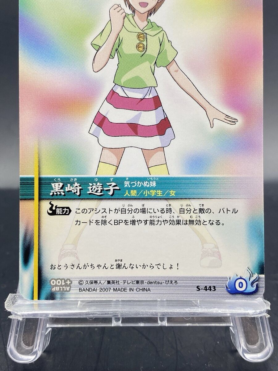 Yuzu Kurosaki BLEACH Soul Card Battle Japanese Bandai Jump S Yuzu Kurosaki BLEACH Soul Card Battle Japanese Bandai Jump S