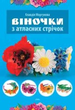 2017 Ukrainian wreath,Wreaths made of satin ribbons,Headwear,Needlework