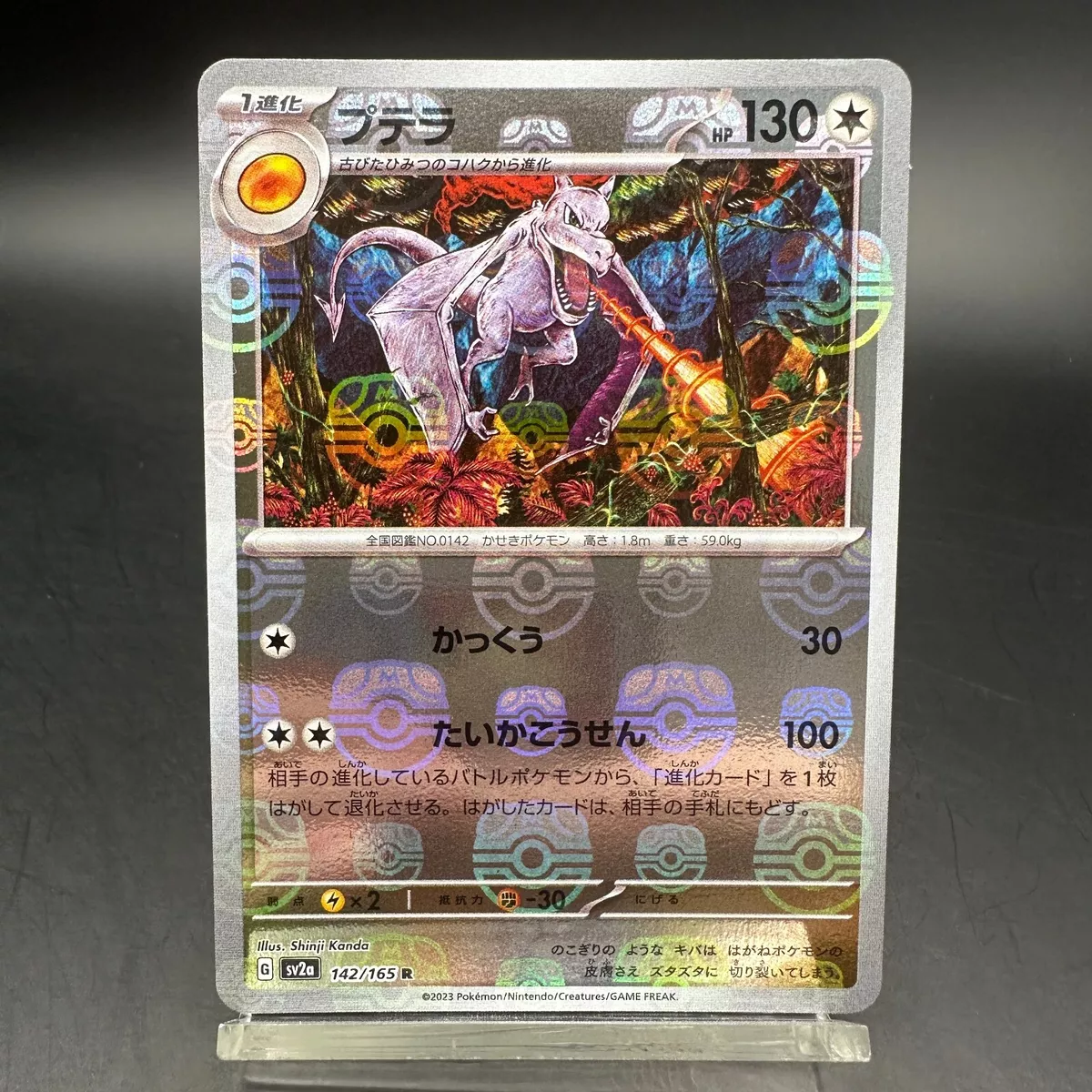 Aerodactyl 142/165 Reverse Holo Pokemon Card 151 master ball