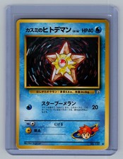 Misty's Staryu (LV.16) No. 120 City Gym Decks Vintage Old Back Japanese LP
