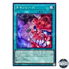 Chicken Game SR UT01-JP048 Yu-Gi-Oh! OCG Japanese