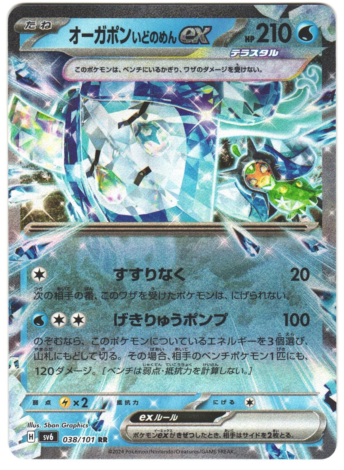 Wellspring Mask Ogerpon EX 38/101 Pokemon SV6 Mask of Change Japanese 