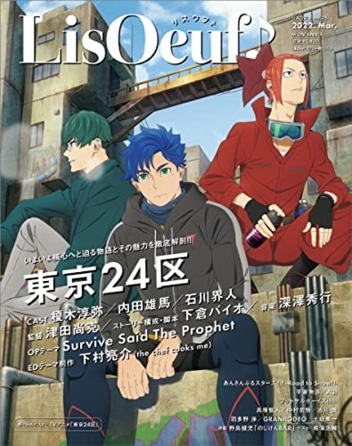 Lisoeuf Vol 25 Japanese Book Anime Bl Tokyo Twenty Fourth Ward From Japan Import Ebay