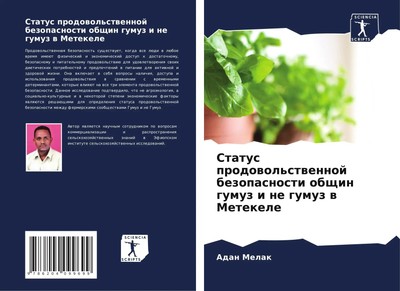 Adan Melak | Status prodowol'stwennoj bezopasnosti obschin gumuz i ne gumuz w...