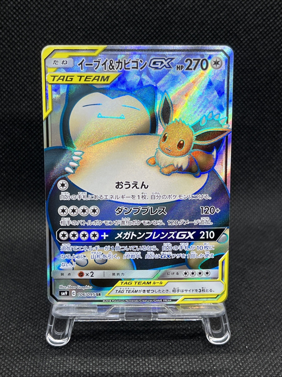 Eevee & Snorlax GX 2018 Japanese Sun & Moon: Tag Bolt #106/095