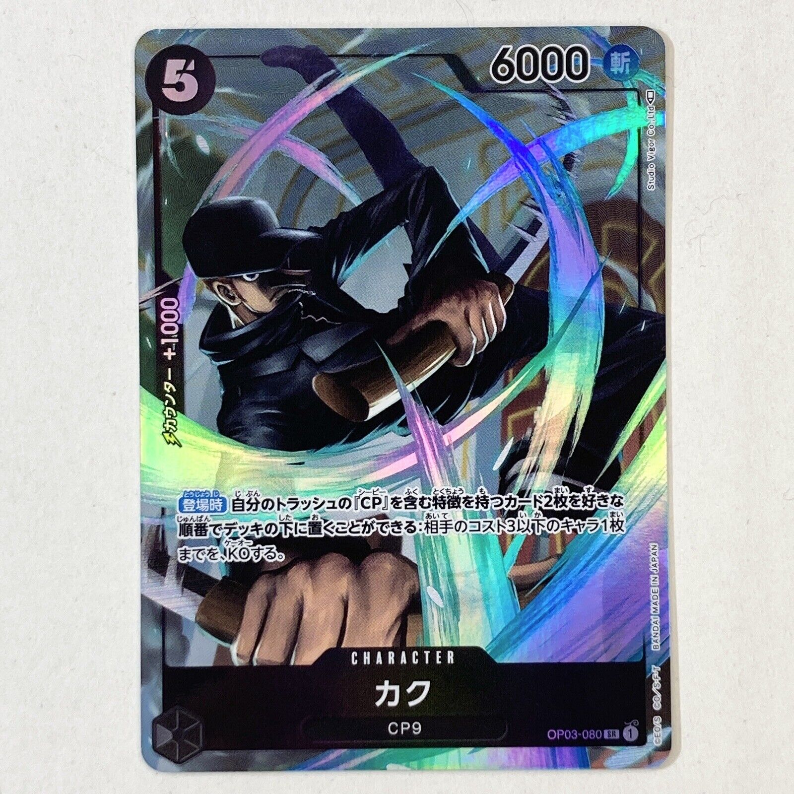 Kaku (Parallel) OP03-080 SR Mighty Enemies - ONE PIECE Card Game