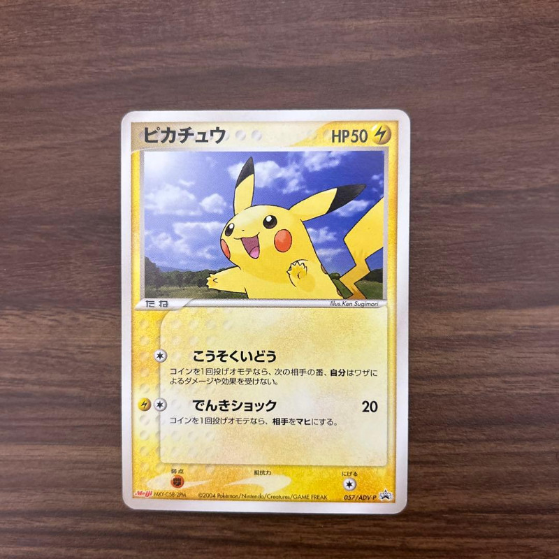 Pikachu 057 ADV-P McDonalds Promo Japanese Lightning Reverse Foil#37001364