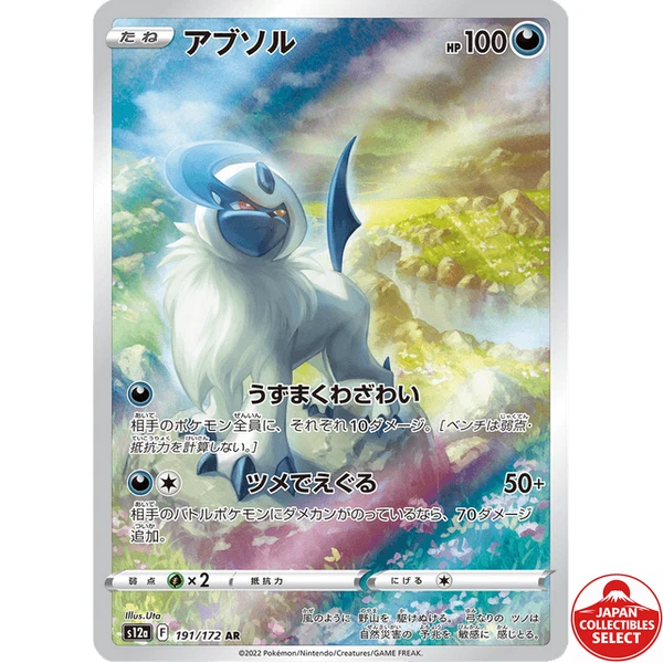 【PSA10】 アブソル AR S12a VSTARユニバース 191/172 Preços baixos em Absol 191/172 S12a: Vstar Universe | eBay