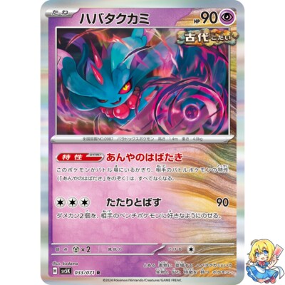 Flutter Mane R 033/071 Wild Force sv5k 2024 Pokemon Card Japanese