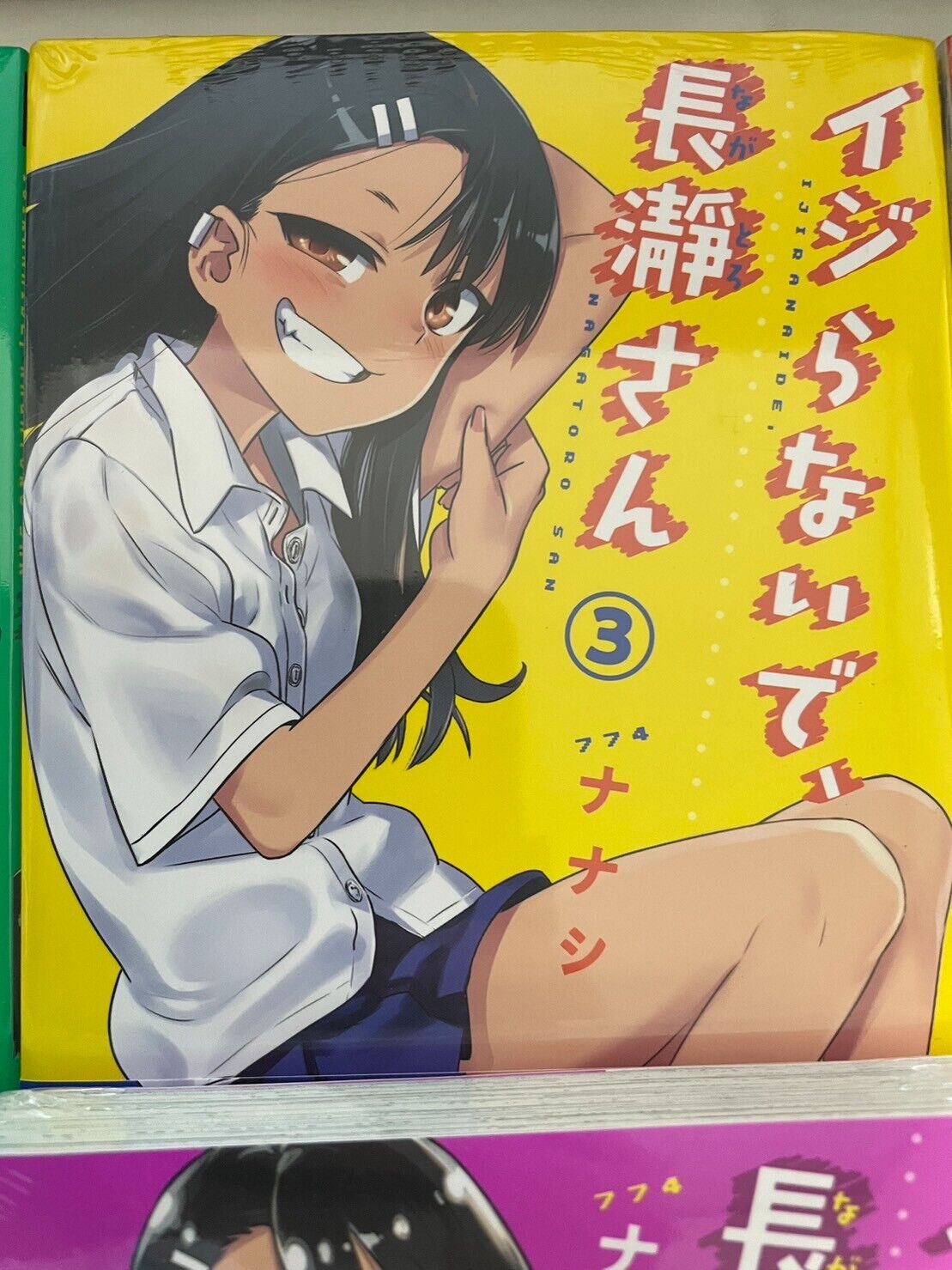 Don't Toy With Me Miss Nagatoro Vol. 1 Nanashi Vertical Comics Manga N –  Gem City Books