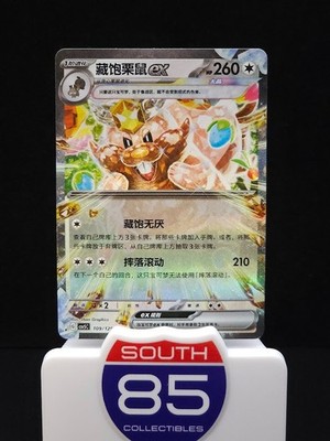 Greedent EX 109/129 Holo Dark Crystal Blaze CSV5c Chinese Obsidian