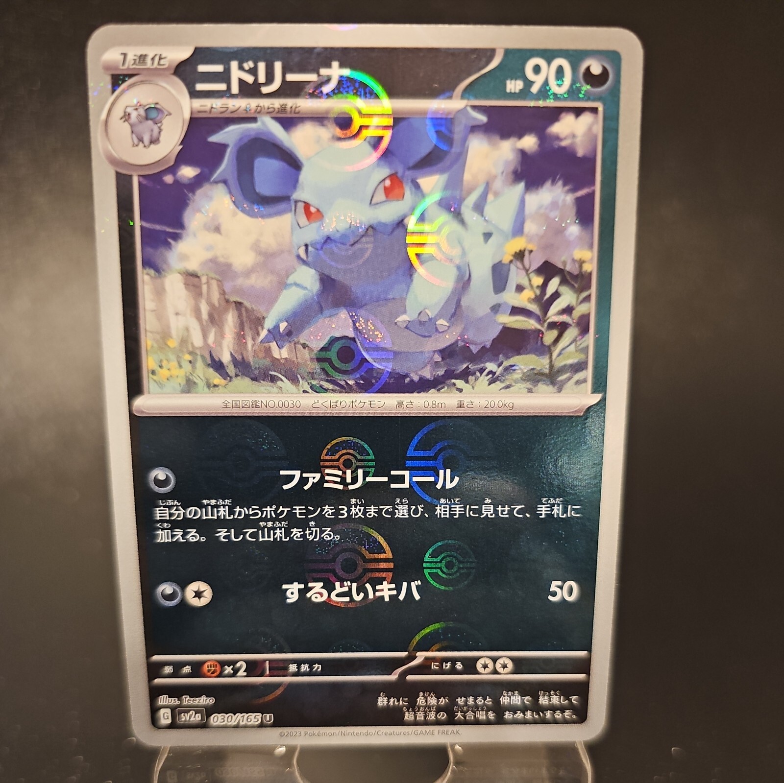 Nidorina 030/165 Reverse Holo MINT/NM Japanese Pokemon 151 Rare Pokeball