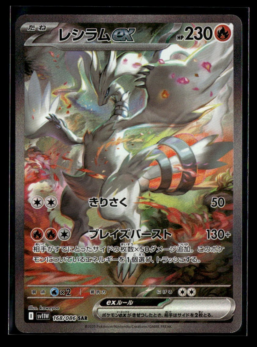 Reshiram ex 2025 Japanese Scarlet & Violet: White Flare #168/086