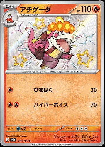 PSA 9 Mint Crocalor 216/190 S Pokemon Japanese Shiny Treasure ex