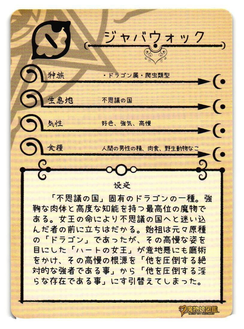 Jabberwock R MG-052 Monster Girl Encyclopedia Anime TCG CCG Card