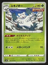 Abomasnow Uncommon S6H: Silver Lance 002/070 NM