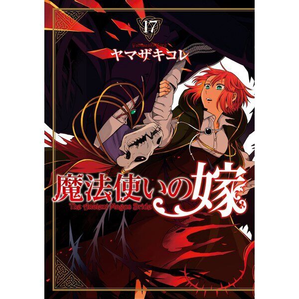 The Ancient Magus' Bride Mahou Tsukai no Yome 1-19 Japanese Comic Manga Set