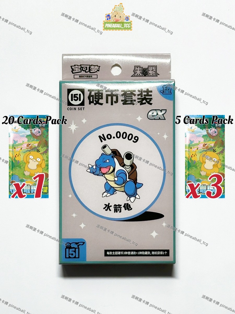 Blastoise] Collect 151 Hope Coin Set ex Booster Simplified