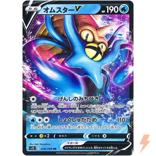Omastar V RR 018/098 S12 Paradigm Trigger - Pokemon Card Japanese
