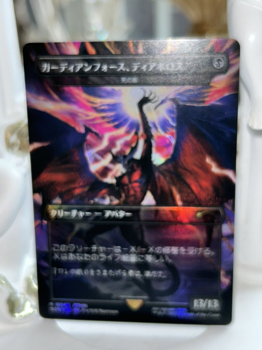 MTG Death's Shadow Final Fantasy Promo DIABOLO GUARDIAN