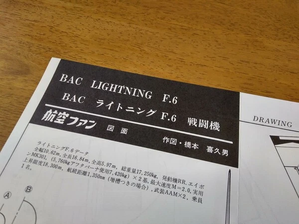 Hawker Hurricane MK2C Fighter Drawing Lightning F6 Aircraft Blueprint - Image 2 of 4