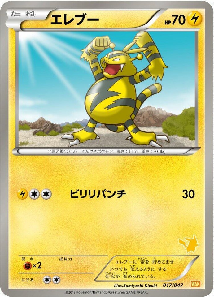 Electabuzz 017/047 Everyone's Exciting Battle - 1 of 1