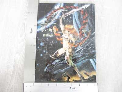 KAZUHIKO TSUZUKI Art Works AKAI TSUNOBUE w/Poster Planet Brute