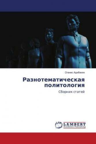 Thumbnail - Raznotematicheskaq Politologiq Sbornik Statej 6236