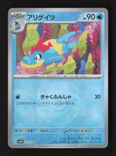 Croconaw (Master Ball Pattern) SV8a: Terastal Fest ex 033/187 JPN Pokémon TCG