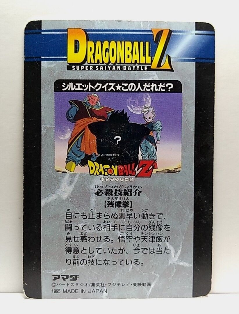 Dragon Ball Z Goten/Trunks amada Made In Japan 1995 PP Card Dragon Ball Z Goten/Trunks amada Made In Japan 1995 PP Card