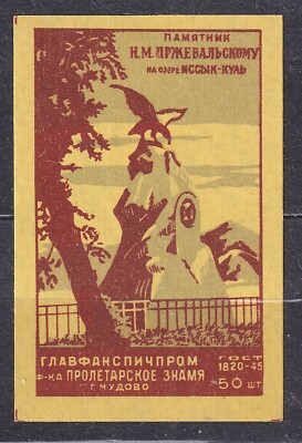 USSR 1954 Matchbox Label - 54#14E. lb., Monument to N.M. Przhevalsky, on Lake