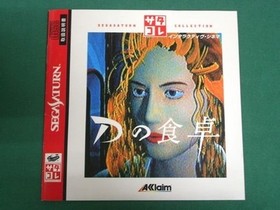 Sega Saturn -- D no Shokutaku -- T-8124G *JAPAN GAME!! * 17915