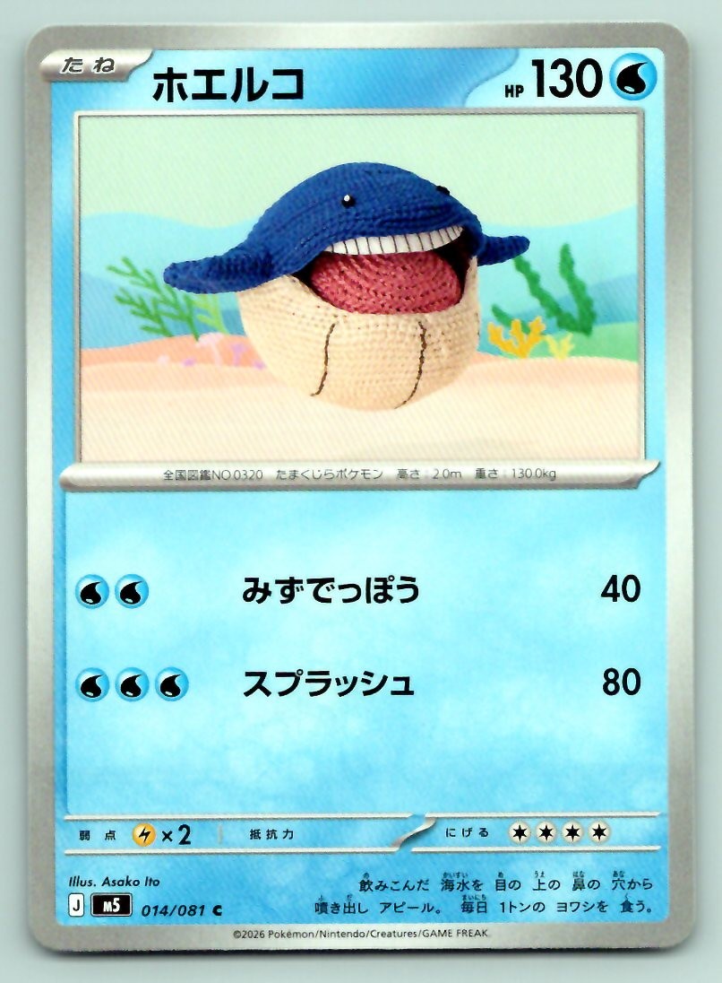 Pokemon Wailmer Abyss Eye M5 C 014/081 NM