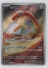 Art Rare - Orthworm Japanese Pokemon Scarlet & Violet Snow Hazard sv2P #081