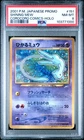 2001 POKEMON JAPANESE PROMO COROCORO COMICS HOLOFOIL #151 SHINING MEW PSA 8
