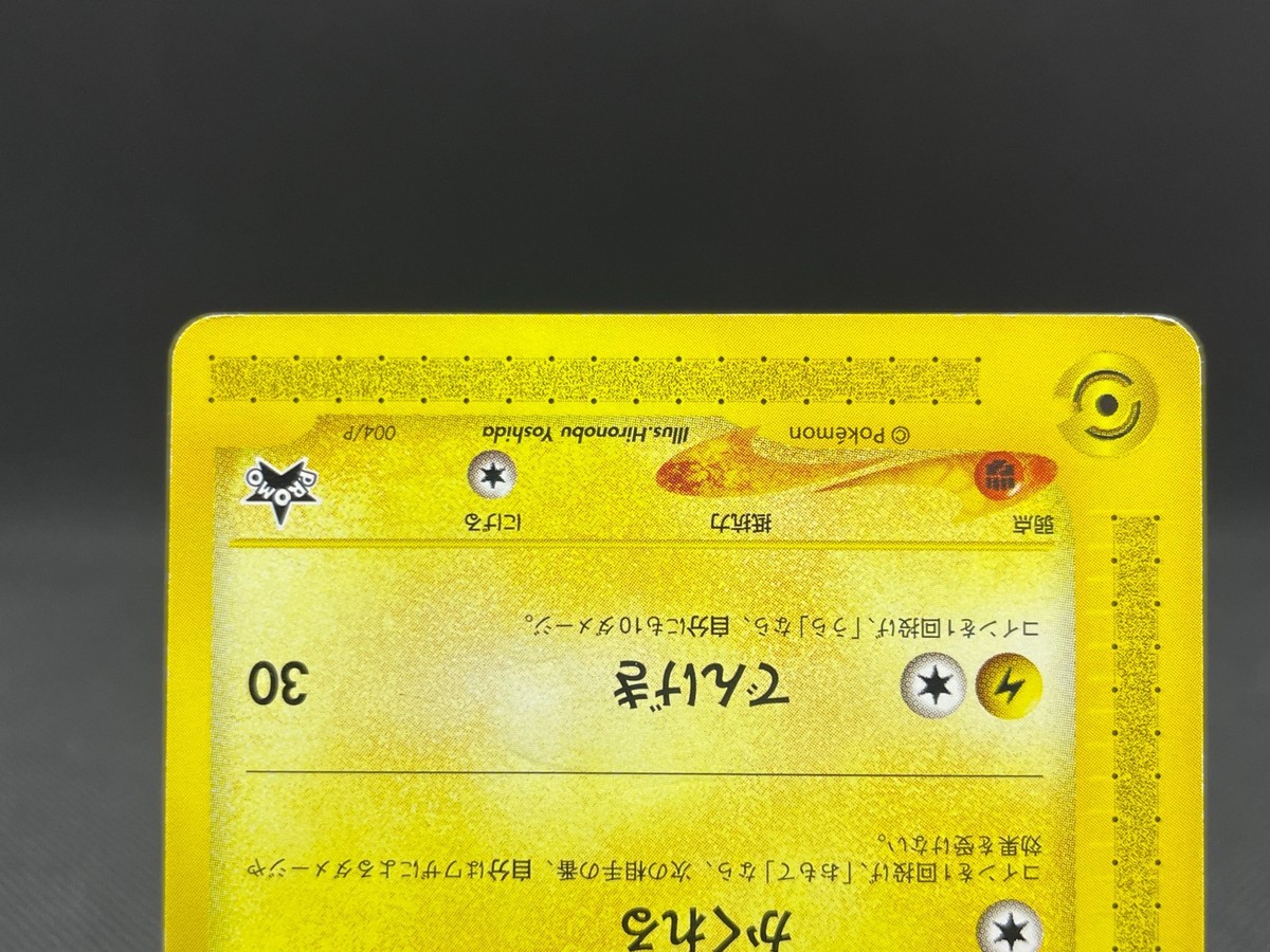Pikachu & Larvitar 004/P 005/P ANA Promo 2001 Japanese Pokemon e