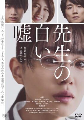 Teacher's White Lie [DVD] | eBay