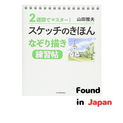 New Master the Basics of Sketching in 2 Weeks! A Practice Book for Tracing