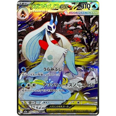 Mega Froslass ex SAR 233/193 M2a MEGA Dream ex - Pokemon Card