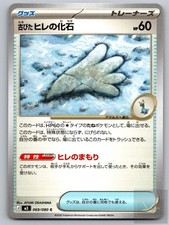 Antique Sail Fossil 069/080 Common Nihil Zero Pokemon Japanese Near Mint