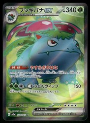 Venusaur ex 184/165 SV2a: Pokemon Card 151 Super Rare Holo Japanese