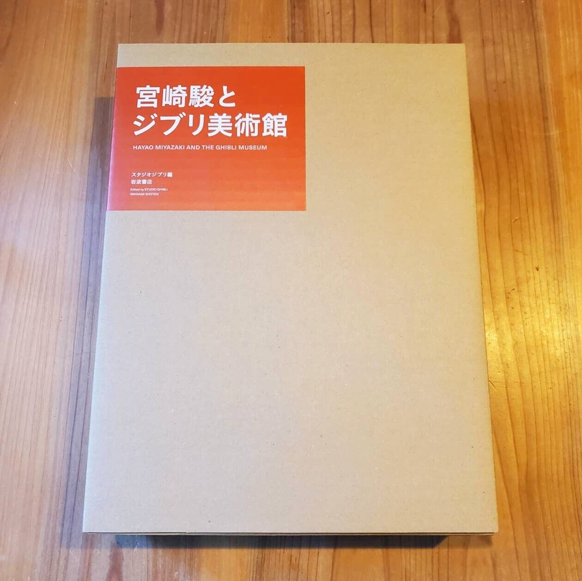 Hayao Miyazaki and Ghibli Museum Art Book Bilingual illustration