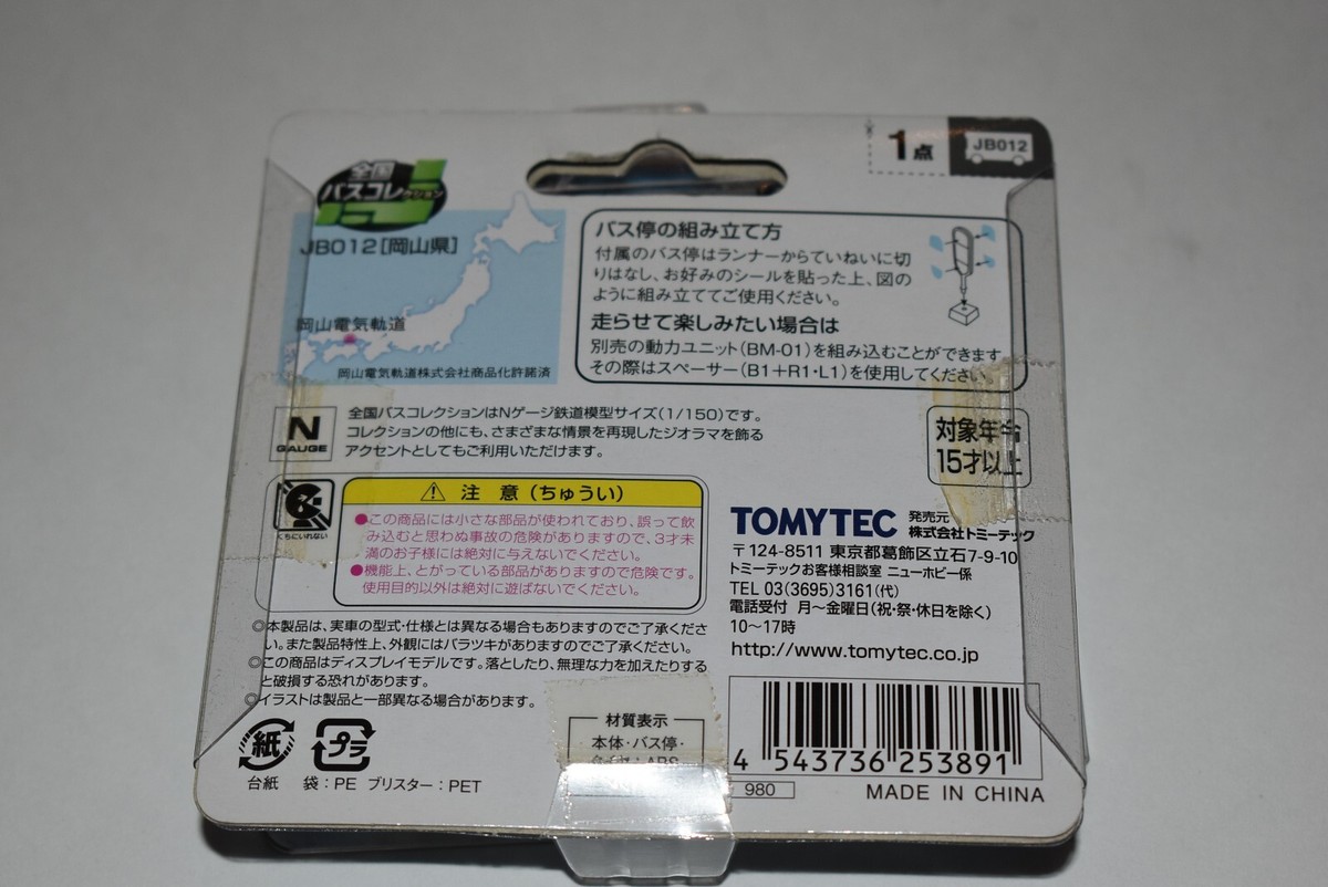 Tomytec National Bus Collection OSAKA JB010 N Guage 1/150 scale