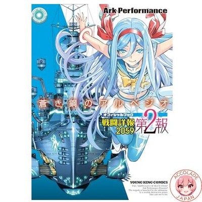 Arpeggio of Blue Steel Battle Report 2059 Teil 2 komplett in 1 Band YK Comics