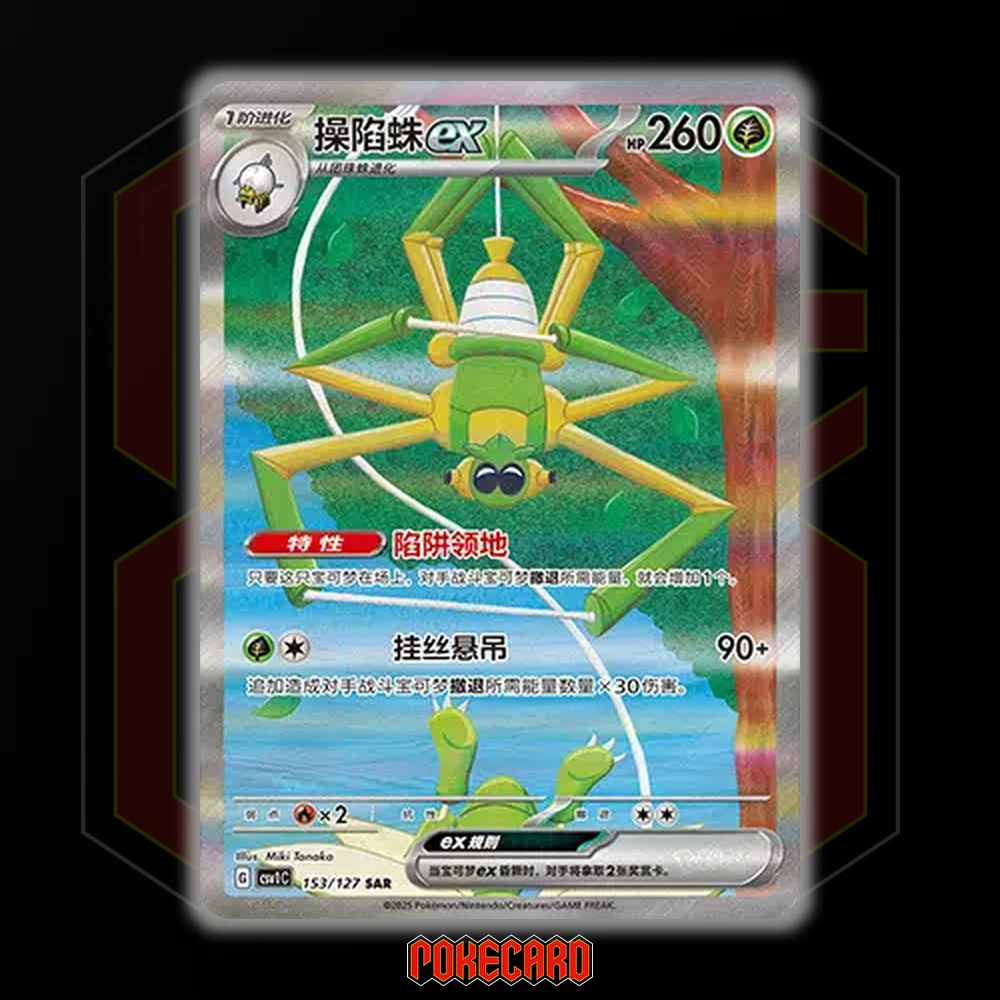 Spidops ex SAR CSV1C-153/127 Pokemon Card Chinese Holo NM | eBay