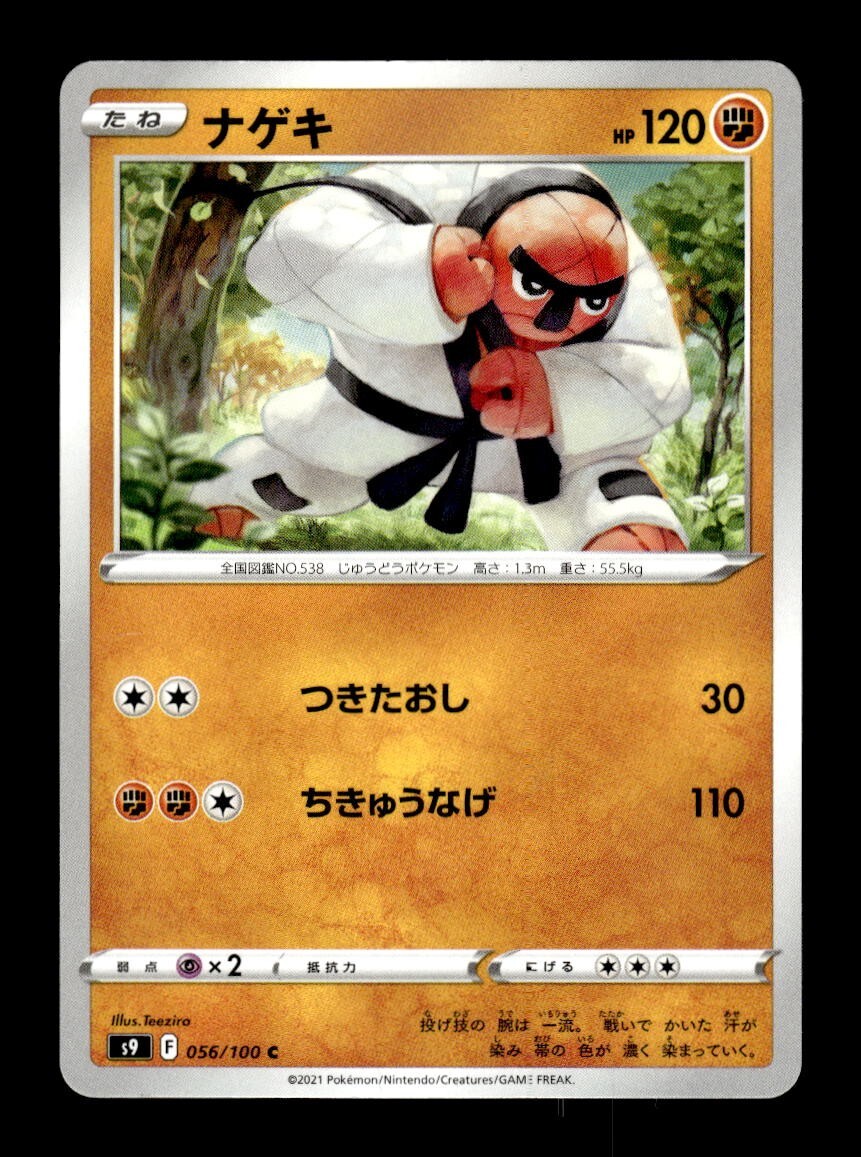 Pokemon Japanese s9 Star Birth Throh 056/100