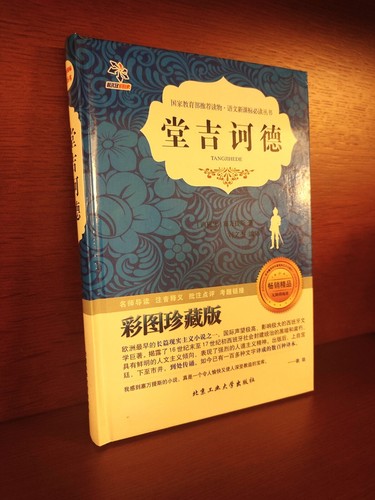 DON QUIJOTE en CHINO , 2016, Liu Wenjie, CERVANTES, CHINA
